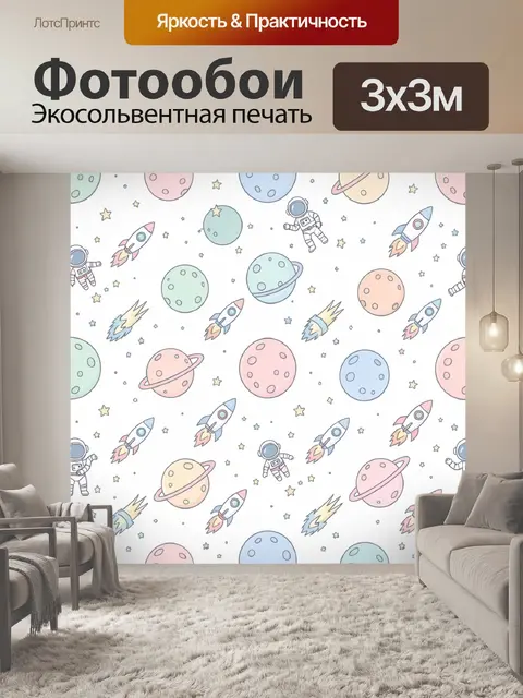 Фотообои Космос с планетами и ракетами