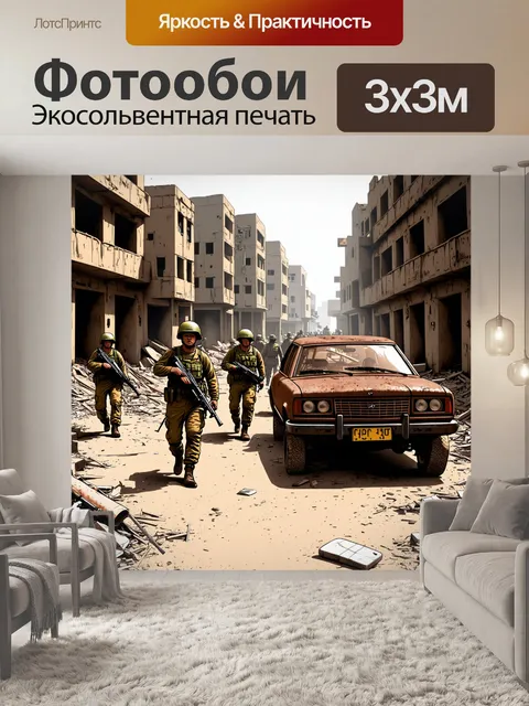 Фотообои группа солдат, патрулирующих заброшенный город, с ржавыми машинами и заброшенными зданиями