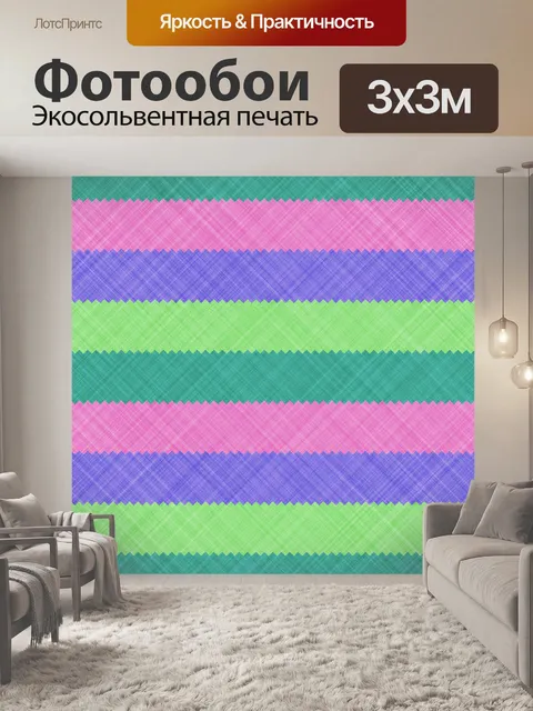 Фотообои Ткань с рисунком шевон