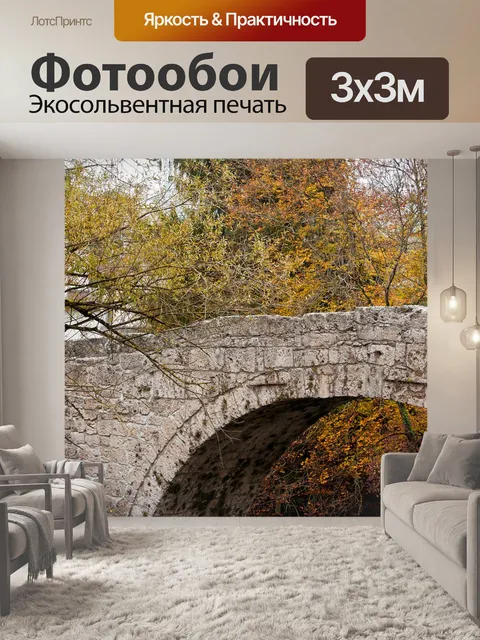 Фотообои Мост