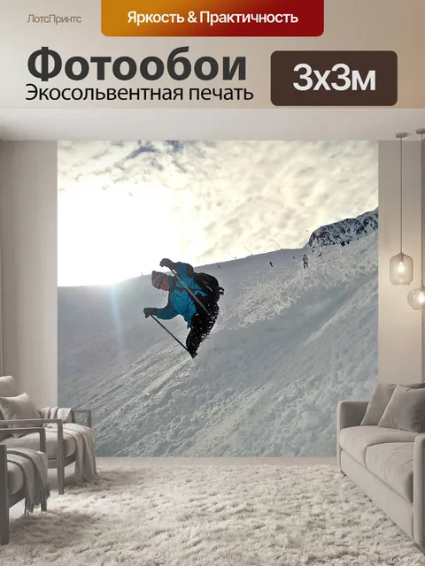 Фотообои Горные лыжи