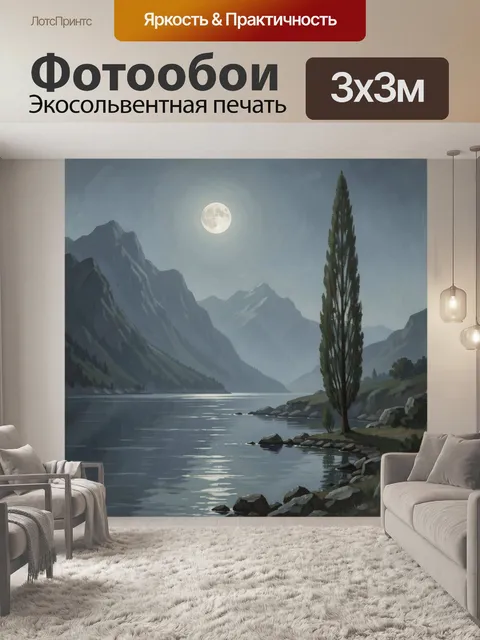 Фотообои Лунный пейзаж с озером и горами