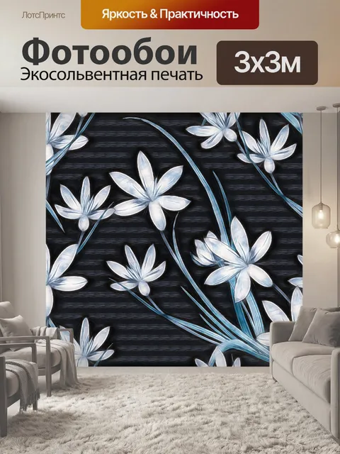 Фотообои Фон с цветочным узором 1723