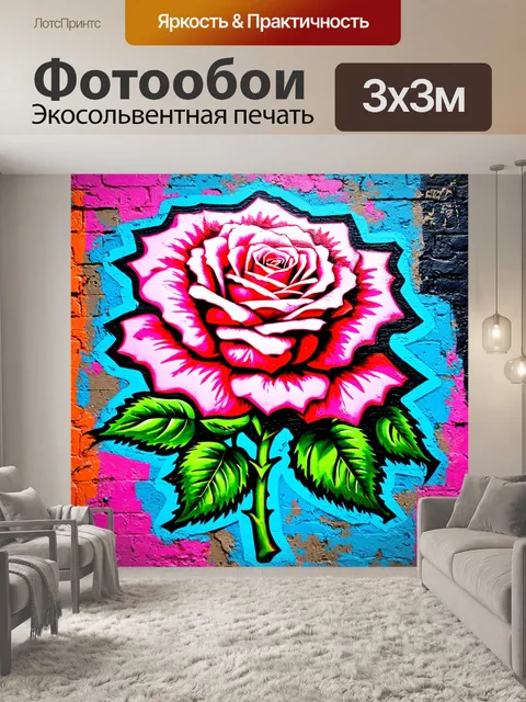 Фотообои розы в стиле граффити, стилизованные под современные тенденции с акцентом на экологические темы