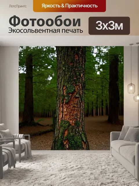 Фотообои плотное дерево, покрытое камуфляжным узором в зеленых и коричневых тонах, вырастает на фоне густого леса