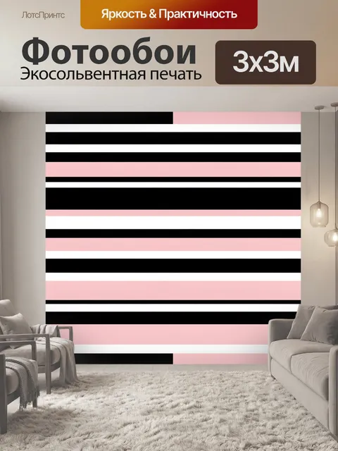 Фотообои Розово-белая графика на чёрном