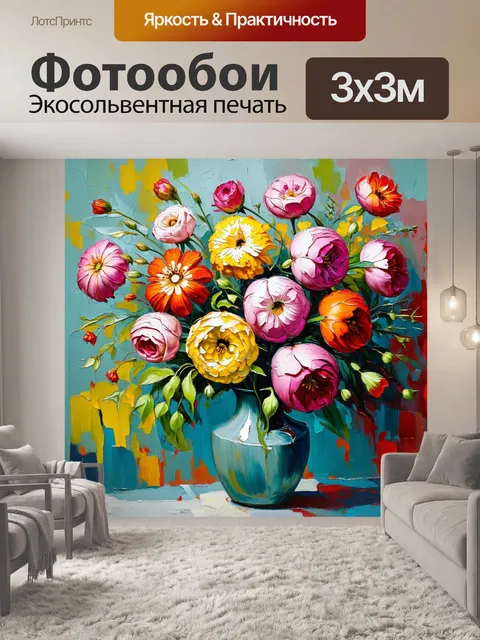 Фотообои цветы в стиле экспрессионизм