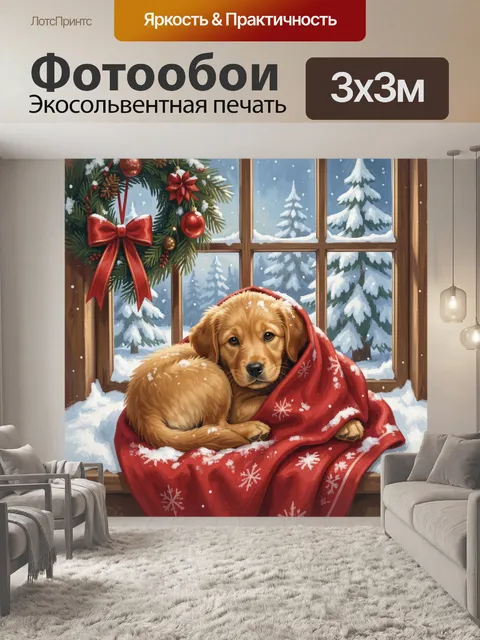 Фотообои Спящий кот в красном шарфе