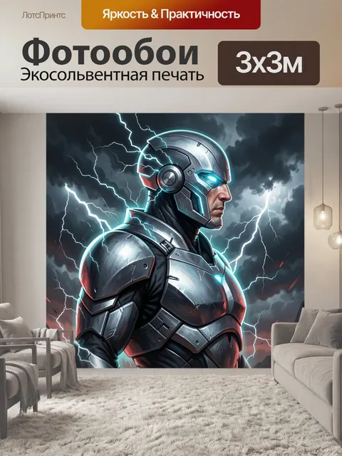 Фотообои Кибервоин в грозе
