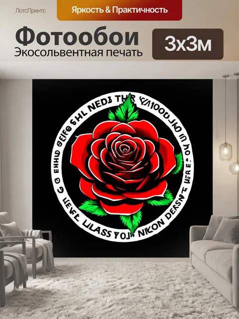 Фотообои розы в стиле логотип с текстом, встроенным в саму композицию, создающим новый уровень дизайна