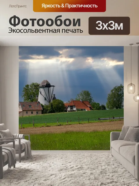 Фотообои Мельница