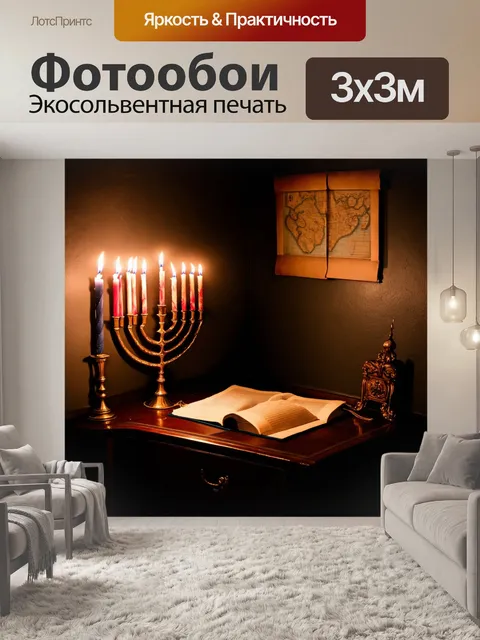 Фотообои темный угловой кабинет с менорой на старинном письменном столе