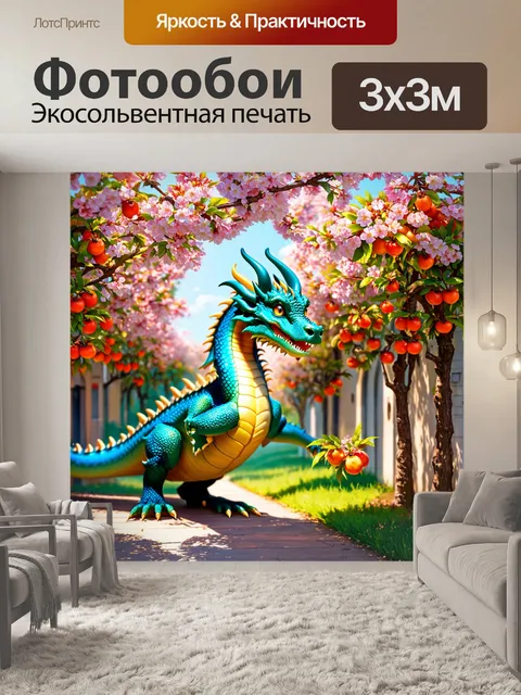 Фотообои дракон, в великолепной аллее, обрамленной фруктовыми деревьями