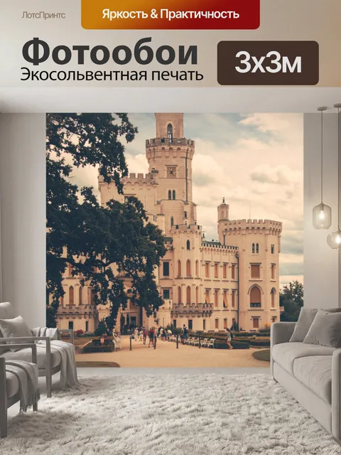 Фотообои Государственный замок Глубока