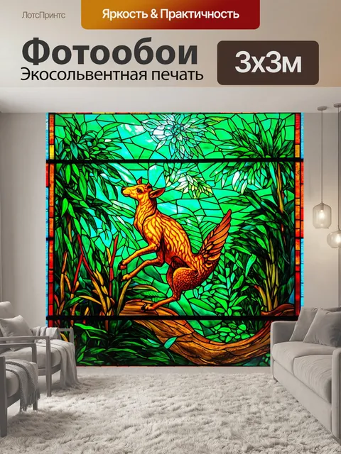 Фотообои зеленые в стиле витраж, изображающие захватывающие сцены с движениям животных в ярких цветах
