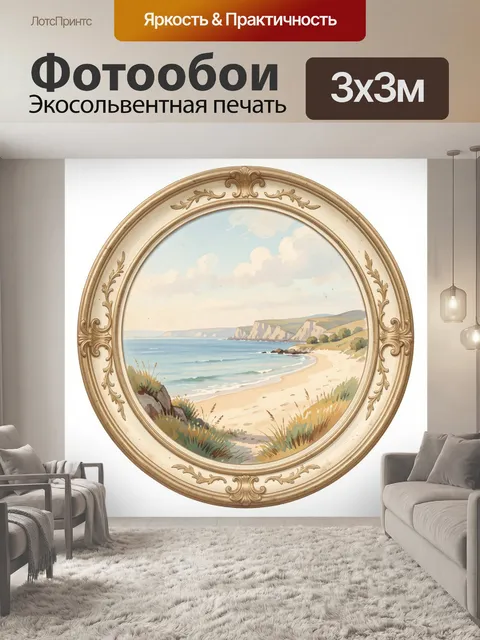 Фотообои Морской берег с белыми скалами