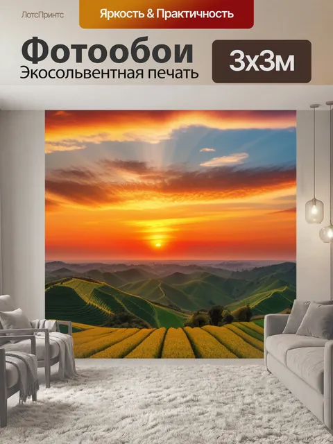 Фотообои пейзаж с закатом живопись красивый