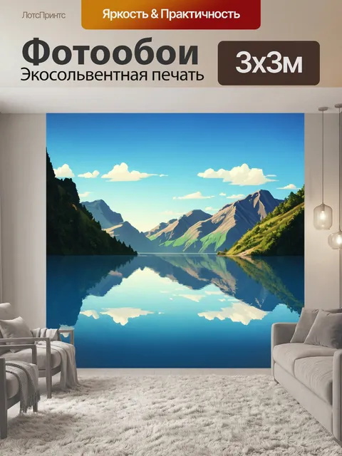 Фотообои пейзаж в стиле изометрическая иллюстрация озера с отражением гор на фоне вечернего неба
