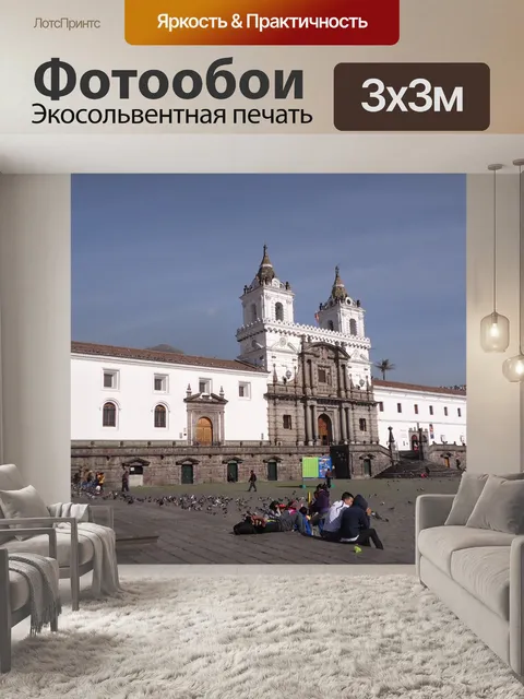 Фотообои Кито - Эквадор