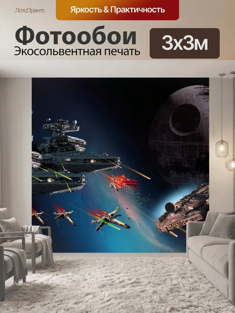 Фотообои Звездные войны