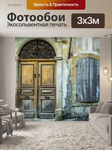 Фотообои Дверь