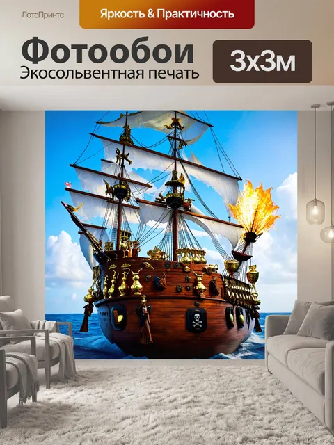 Фотообои празднование на пиратском корабле с трофеями