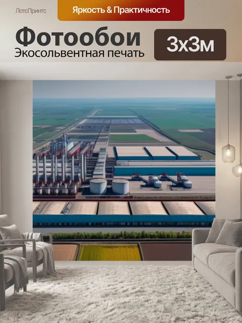 Фотообои пейзаж с завода минимал