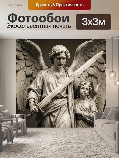 Фотообои Мраморные ангелы с мечом