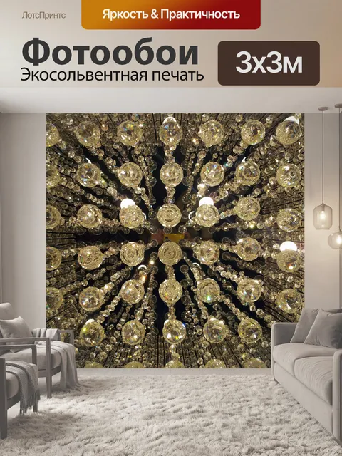 Фотообои Хрустальные светильники потолка