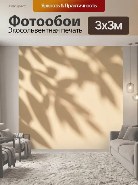Фотообои Теплый бежевый фон с мягкими тенями листьев и веток
