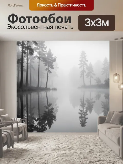 Фотообои Туманный лес у зеркального озера