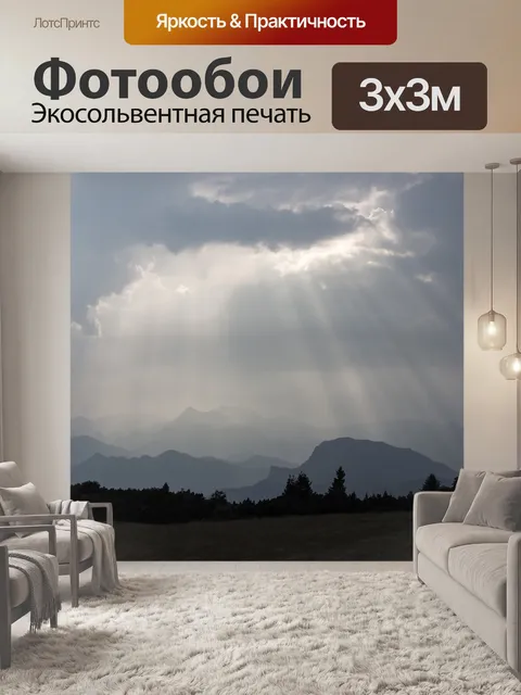 Фотообои Свет