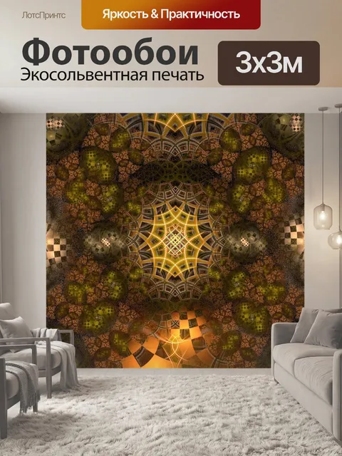 Фотообои Абстрактный