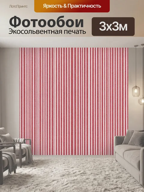 Фотообои Красно-белые вертикальные полосы