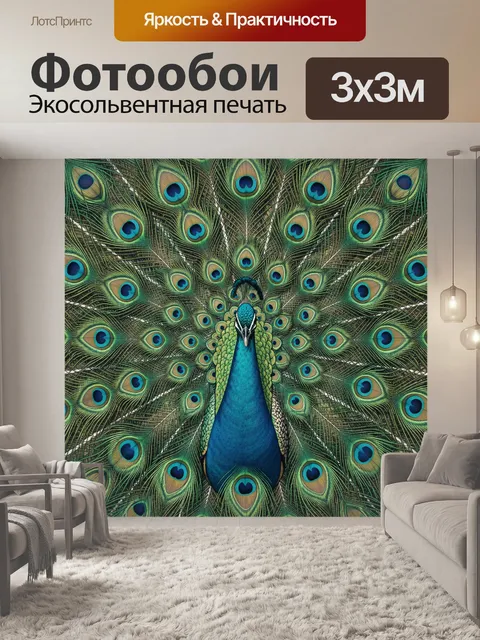 Фотообои Жар-птица с павлиньими перьями