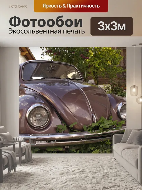 Фотообои Vw beetle