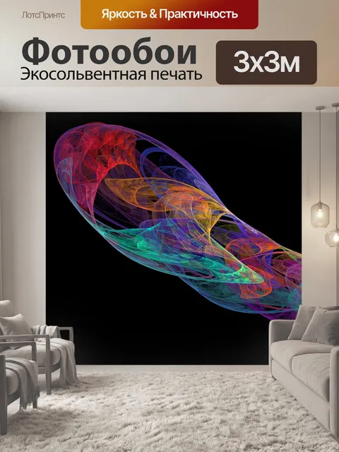 Фотообои фрактальный дым