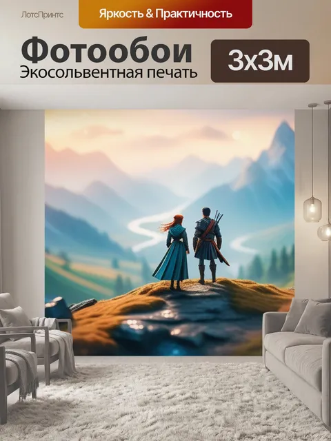 Фотообои пейзаж с 2 фигурами