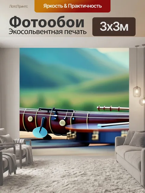 Фотообои пейзаж с музыкальными инструментами крутой