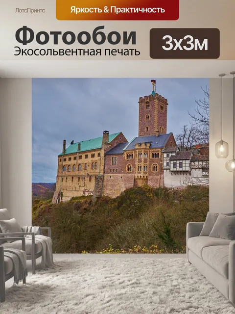 Фотообои Замок вартбург