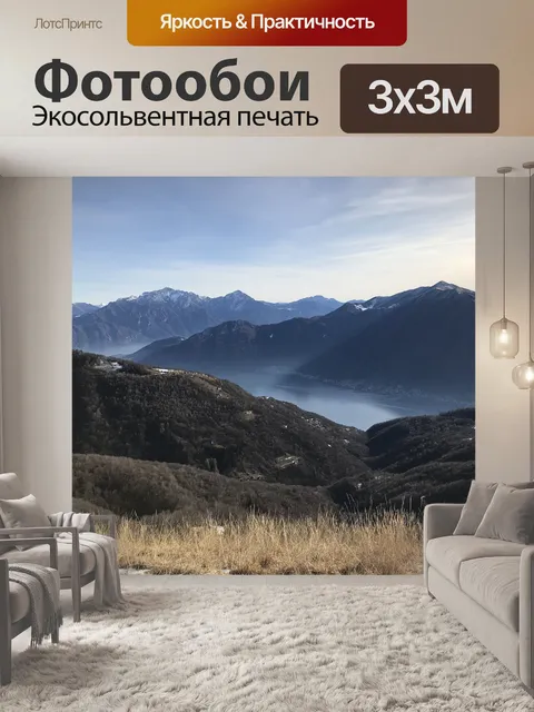 Фотообои Альпийский путь