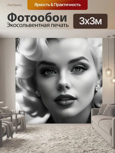 Фотообои купить с монро чернобелый