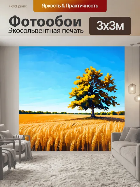 Фотообои пейзаж в стиле рисунка красками, открытое поле с одиноким деревом, между золотыми пшеницами и синим небом