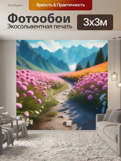 Фотообои пейзаж с цветами обои максимал