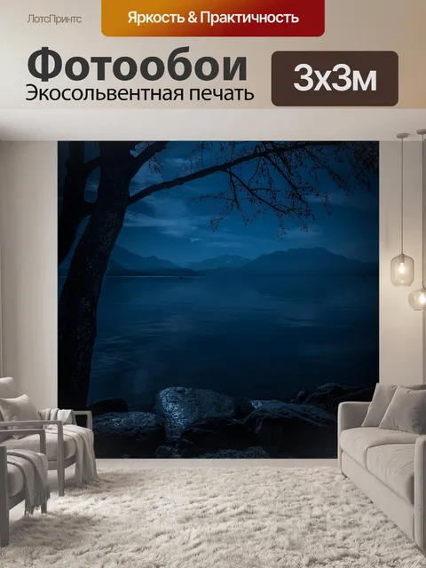 Фотообои озеро ночью