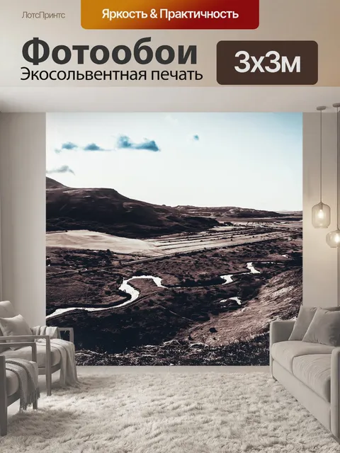 Фотообои Дорога