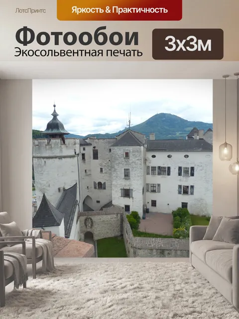 Фотообои Крепость хоэнзальцбург