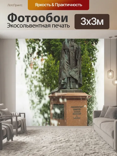 Фотообои Кремль