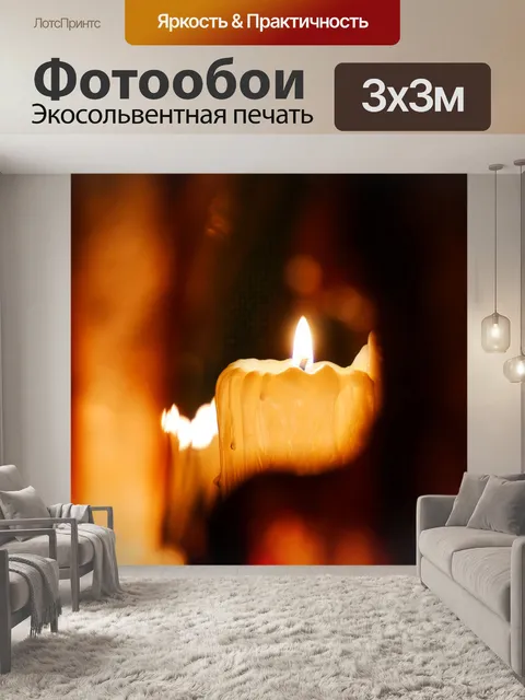Фотообои Свеча