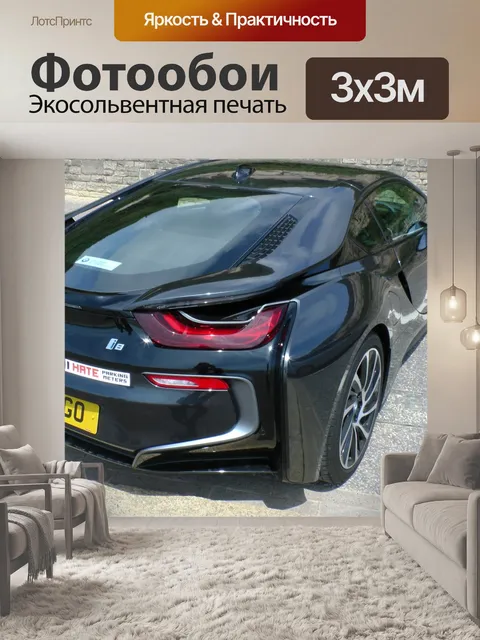 Фотообои BMW i8 сзади автомобиля